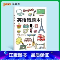 [正版]pass绿卡图书周边笔记本英语胶套错题本初中高中软面抄16K护眼 错题本纠错本加厚大号笔记本子全科整理改错本科目
