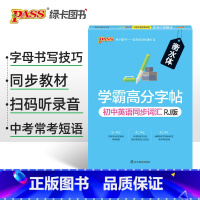 [款]同步词汇人教 [正版]衡水体学霸高分字帖初中英语练字帖七八九年级上册下册同步词汇中考满分作文模板初中生英文写字