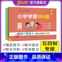 数学-青岛版54制 三年级下 [正版]山东专版青岛54制小学学霸冲A卷数学一二三四五年级试卷测试卷全套上册下册真题卷单元