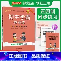 [同步练习]数学 六年级上 [正版]五四制鲁教版2024春初中学霸作业本数学六年级下册同步练习册思维训练专项试卷练习题p