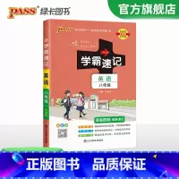 英语·人教版 八年级/初中二年级 [正版]2024初中学霸速记八年级全套语文数学英语物理地理生物历史道德与法治基础知识手