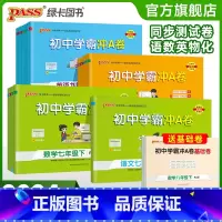 语文[人教版] 七年级下 [正版]2024新版初中学霸冲A卷语文数学英文物理化学七八九年级上下册全套测试卷同步训练专项真