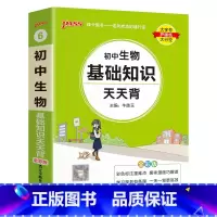 生物 初中通用 [正版]2023初中数学公式定律天天背国一八九年级基础知识手册核心考试重点大全中考复习资料掌中宝口袋书p