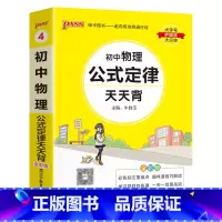 物理 初中通用 [正版]2023初中数学公式定律天天背国一八九年级基础知识手册核心考试重点大全中考复习资料掌中宝口袋书p