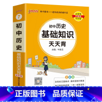 历史 初中通用 [正版]2023初中数学公式定律天天背国一八九年级基础知识手册核心考试重点大全中考复习资料掌中宝口袋书p