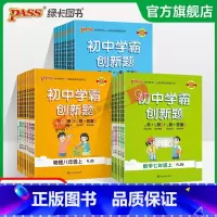 语文 七年级下 [正版]2023初中学霸创新题七八九年级上册下册语文数学英语物理化学生物历史同步练习册练习题知识讲解pa