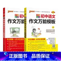 [2本]语文+英语万能作文模板 初中通用 [正版]漫画图解初中语文作文模板2024新七年级八九年级中考作文素材初一二三高