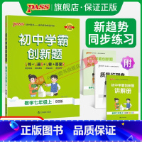 [同步练习]北师数学 七年级上 [正版]北师版2023初中学霸创新题数学七年级上下册同步练习册练习题知识讲解pass绿卡