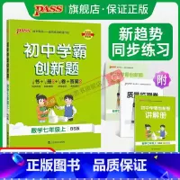 [同步练习+测试试卷]北师数学2本 七年级下 [正版]北师版2023初中学霸创新题数学七年级上下册同步练习册练习题知识讲