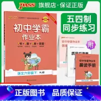 [讲解+练习]语文2本套 六年级下 [正版]五四制人教版2023春初中学霸作业本语文六年级下册同步练习册习题pass绿卡