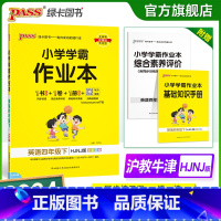英语-沪教牛津版 四年级下 [正版]2024春新版小学学霸作业本英语四年级下册沪教牛津版同步练习册课堂练习训练册附送测试