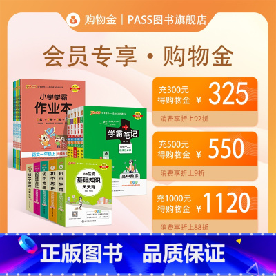 面值H [正版]会员专享充值享受折上折全店通用 购物金 pass绿卡图书