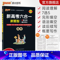 英语专项训练·六合一 高中三年级 [正版]高考2023新高考六合一高中英语专项训练必刷题阅读理解7选5完形填空语法填空读