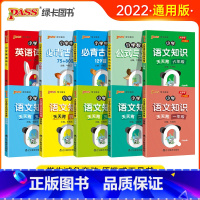 [1-6年级10本套]全国通用 [正版]小学语文知识手册数学公式定律手册必背古诗词75+95首英语词汇Qbook掌中宝口