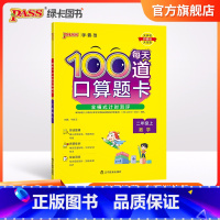 每天100道口算题 二年级上 [正版]学霸范小学数学二年级上册每天100道口算题卡全横式计算练习题加减法小学口算题思维训