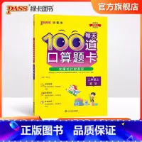 每天100道口算题 二年级上 [正版]学霸范小学数学二年级上册每天100道口算题卡全横式计算练习题加减法小学口算题思维训