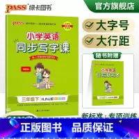 [正版]2022春小学同步写字课英语三年级下册沪教牛津版3年级下册字帖棍棒体单词短语词汇句子描红临摹练字帖听写练字PAS