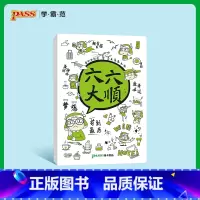 [正版]pass绿卡图书周边笔记本硬面抄大吉大利裸背本系列之六六大顺笔记本 锁线装订 初中高中课堂笔记本空白本 手账本