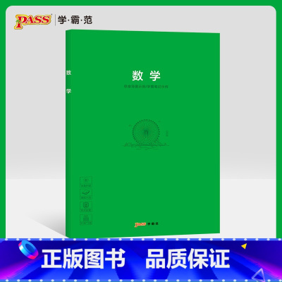 [正版]pass学霸范 胶套学科本课堂笔记本数学本加厚大号初中高中全科笔记本 绿卡图书周边创意笔记本