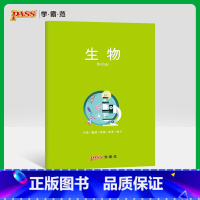 [正版]pass绿卡图书周边笔记本 生物彩虹记录本 笔记本笔记本16K 学生文具笔记本 初中高中生物学科本课堂笔记简约全