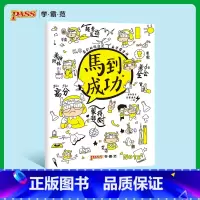 [正版]pass绿卡图书周边创意笔记本逢考必过系列笔记本之马到成功记录本缝线笔记本初中高中课堂笔记本