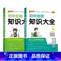 地理+生物 初中通用 [正版]全国通用初中生物知识大全2024新版国一八年级基础知识手册实验探究知识清单初一二会考小中考