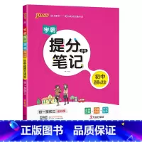 道德与法治 初中通用 [正版]2023学霸提分笔记初中物理基础知识公式定律漫画图解思维导图手写批注八九年级初二三中考备考