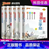 漫画图解-三字经 小学通用 [正版]国学经典全套小学生必背古诗词75首十80首三字经千字文弟子规论语成语故事视频漫画全文