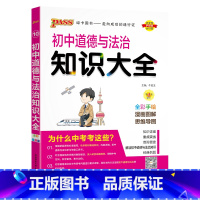 道德与法治 初中通用 [正版]全国通用初中生物知识大全2024新版国一八年级基础知识手册实验探究知识清单初一二会考小中考