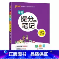 化学 初中通用 [正版]2023学霸提分笔记初中物理基础知识公式定律漫画图解思维导图手写批注八九年级初二三中考备考资料辅