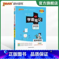 语文 初中通用 [正版]2024版学霸笔记初中科学浙教版浙江初一全套中考知识手册复习资料初二初三七年级八九年级上册下册课