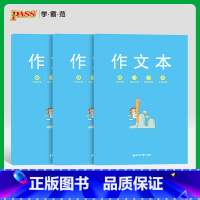 [正版]pass绿卡良品快乐学习本系列之作文本共三本小学作业本护眼纸不易破