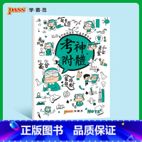 [正版]pass绿卡图书周边创意笔记本逢考必过系列笔记本之考神附体记录本缝线笔记本初中高中课堂笔记本