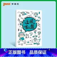 [正版]pass绿卡图书周边笔记本硬面抄大吉大利裸背本系列之逆风翻盘笔记本 锁线装订 初中高中课堂笔记本空白本 手账本