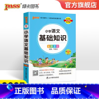 小学语文基础知识 小学通用 [正版]2023新版小学语文基础知识全国通用掌中宝 小学一二三四五六年级学生学习复习辅导工具