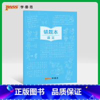 [正版]pass绿卡图书周边涂鸦错题本系列 涂鸦错题本语文初中高中语文错题记录本 软面抄16K 全科纠错本 考试复习