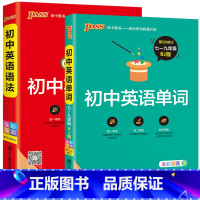 [套装]初中英语语法+词汇 初中通用 [正版]pass绿卡图书初中英语语法大全语法全解2022年初一初二初三中考英语