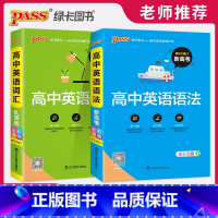[推荐]乱序版词汇+语法 高中通用 [正版]2022新版高中英语语法全彩漫画 高中英语语法高考英语基础知识手册英语教辅资