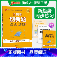 物理沪粤版 八年级下 [正版]沪粤版2024春初中学霸创新题物理八年级下册同步练习册练习题知识讲解pass绿卡图书初二测