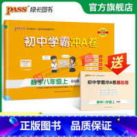 数学·北师版 八年级上 [正版]北师版2023秋初中学霸冲A卷数学八年级上册试卷测试卷全套初二同步训练真题卷练习册练习题