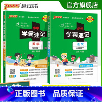 [语文+数学]人教版 六年级下 [正版]2024春小学学霸速记六年级下册语文数学人教版知识点汇总速查速记6年级下册知识点