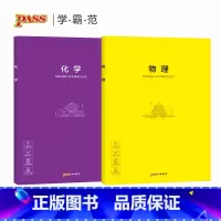[正版]pass学霸范 胶套学科本物理化学2本套装 绿卡图书周边创意笔记本