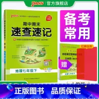 历史 国一下 [正版]期中期末速查速记地理国一上册下册基础知识速记开卷考试速查手册高频真题快速拿分知识点一本全初一小四门
