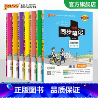 [套装]语数英物化历政7本 九年级/初中三年级 [正版]2024初中学霸同步笔记九年级语文数学英语物理化学历史政治科学基