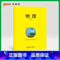 [正版]pass绿卡图书周边笔记本 物理彩虹记录本 笔记本笔记本16K 学生文具笔记本 初中高中物理学科本课堂笔记简约全