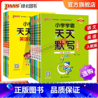 天天默写 - 语文 六年级下 [正版]2023新版小学学霸天天默写语文同步训练习册人教一二年级上下册三四五六年级专项默写