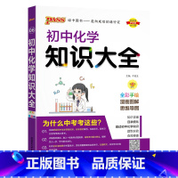 化学 初中通用 [正版]全国通用初中道德与法治知识大全2024新版国一八九年级基础知识手册政治知识清单初一二三中考小四门