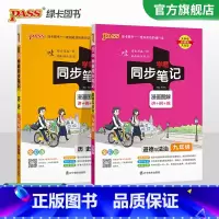 [热卖]道法+历史 九年级/初中三年级 [正版]2024初中学霸同步笔记九年级语文数学英语物理化学历史政治科学基础知识课
