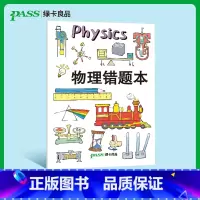 [正版]pass绿卡图书周边笔记本物理胶套错题本初中高中笔记本16K护眼 错题本纠错本加厚大号笔记本子全科整理改错本科目
