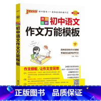 语文作文模板 初中通用 [正版]全国通用初中道德与法治知识大全2024新版国一八九年级基础知识手册政治知识清单初一二三中